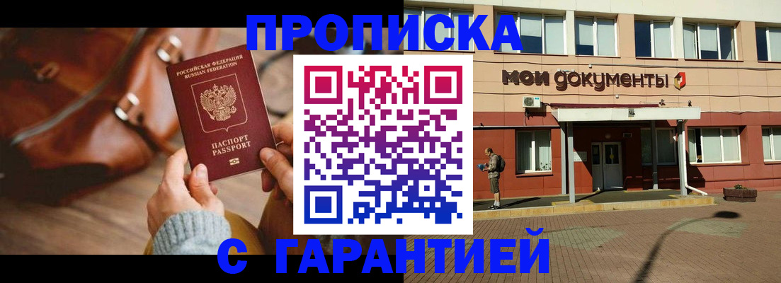 прописка паспорт в Новокузнецке