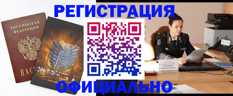 прописка регистрация в Новокузнецке