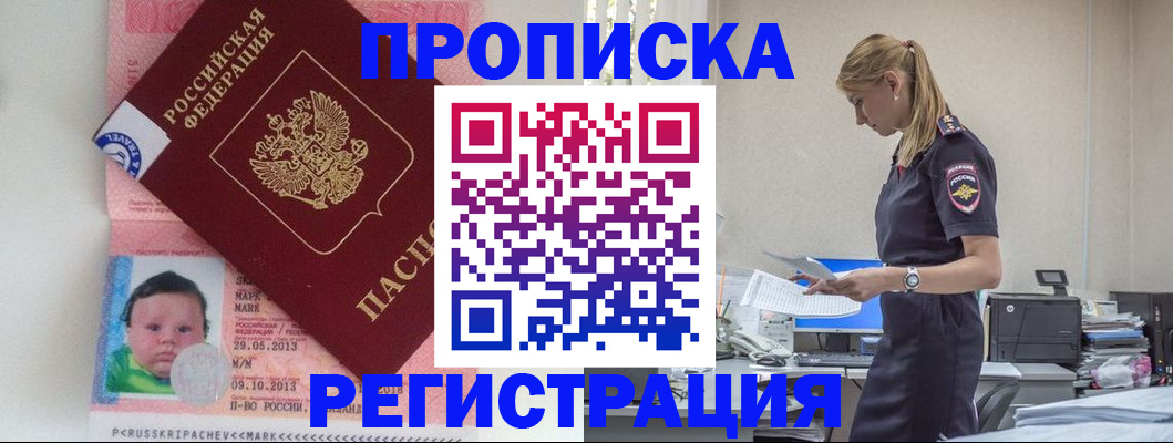прописка ребенка в Новокузнецке