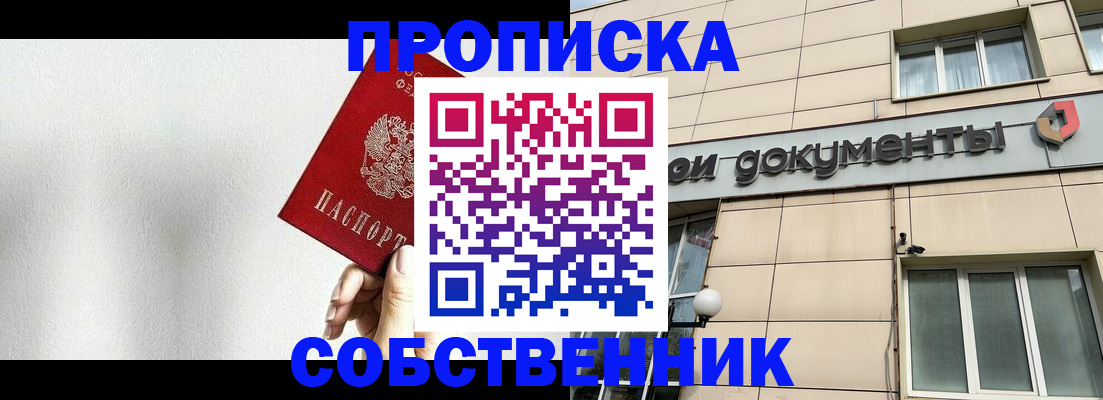 временная регистрация для школы в Новокузнецке