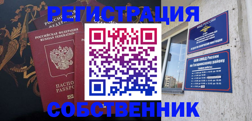временная регистрация законно в Новокузнецке