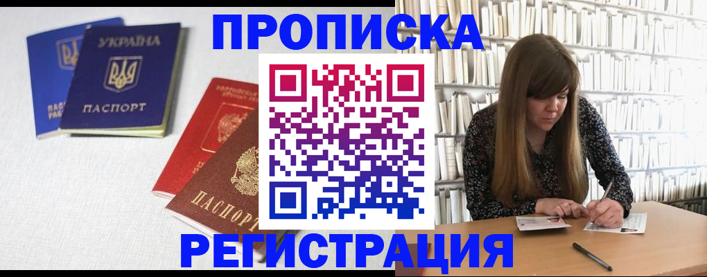 прописка от собственника в Новокузнецке