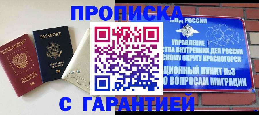 купить прописку в Новокузнецке