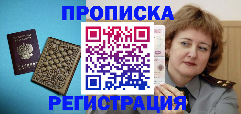 временная регистрация поиск в Новокузнецке