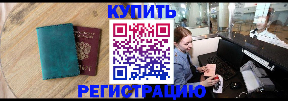 прописка для школы в Новокузнецке